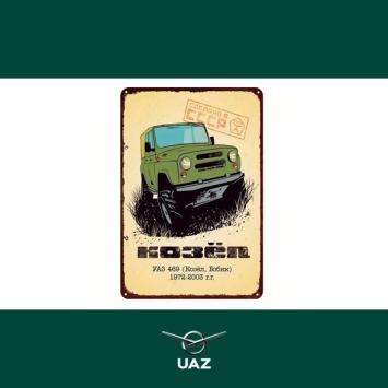 metalen wandplaat uaz - UB2646